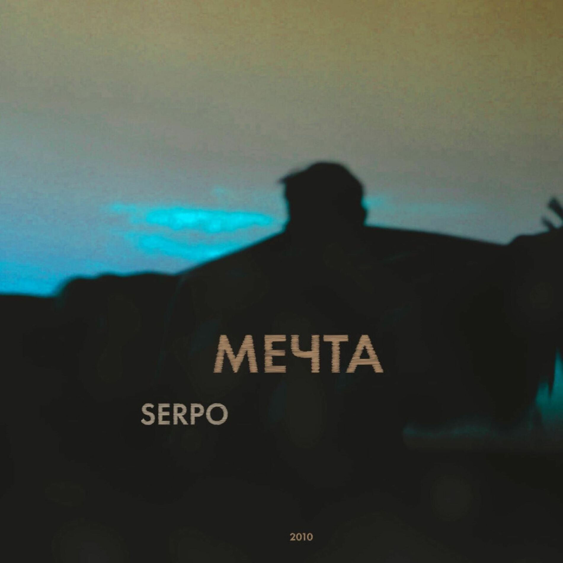 Album cover of Мечта