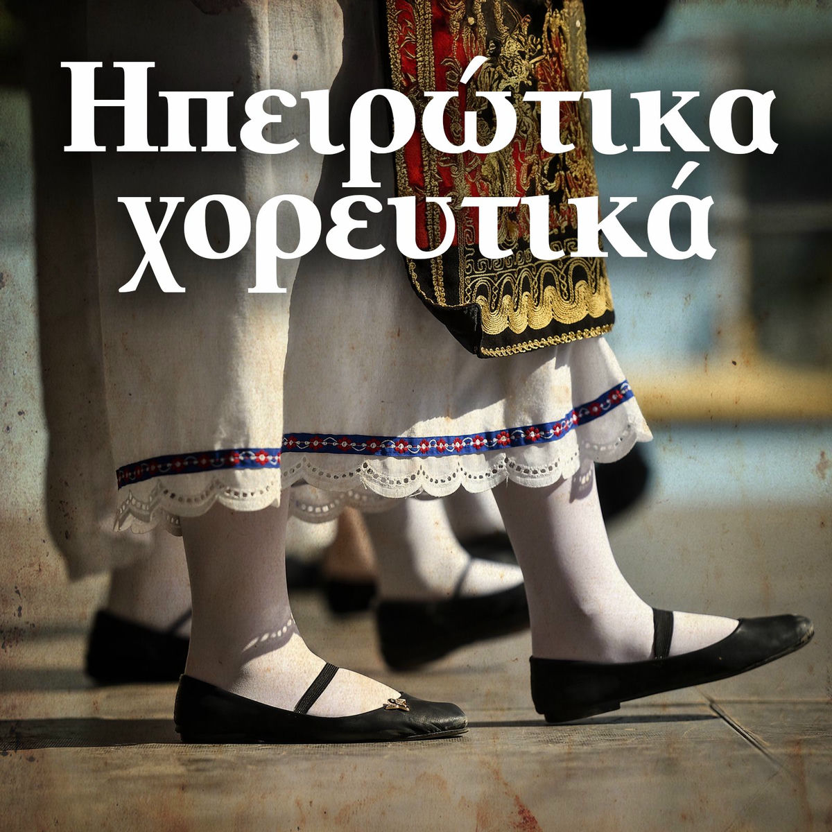 Album cover of Ipeirotika Horeftika