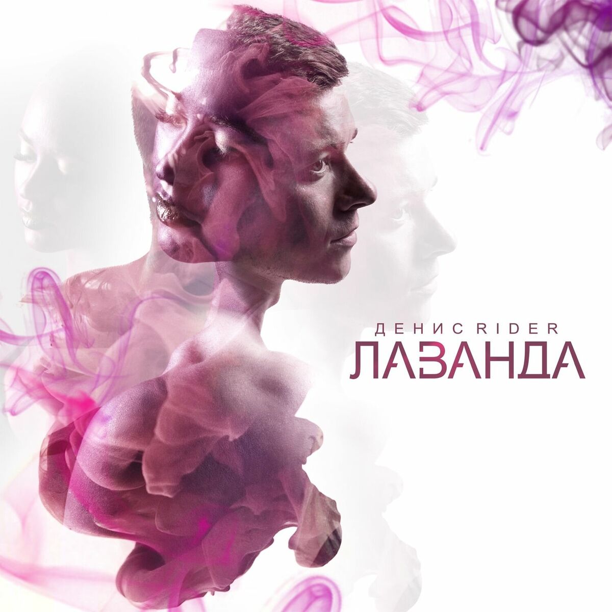 Album cover of Лаванда