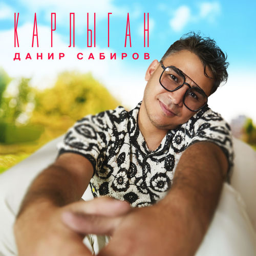 Карлыган