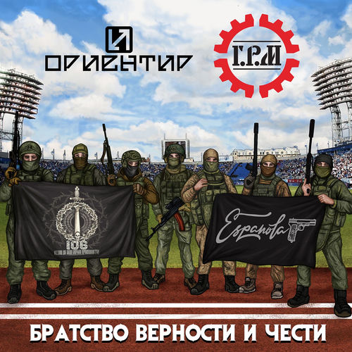 Братство верности и чести