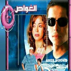 Cover of Al Ghawas (Original Motion Picture Soundtrack)