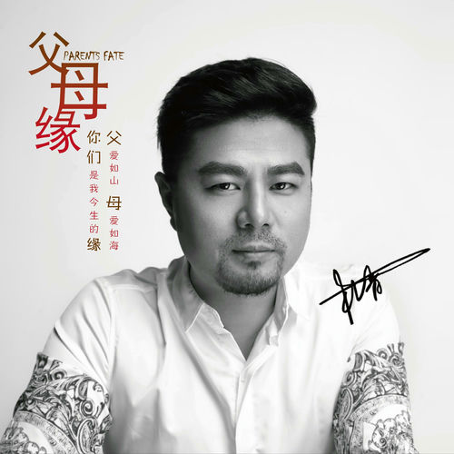 父母缘