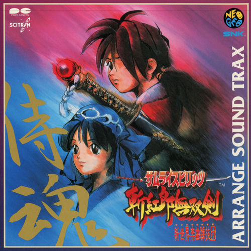 Samurai Spirits Zankuro Musoken