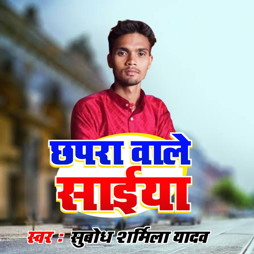Picture of Chhapra Waale Saiya