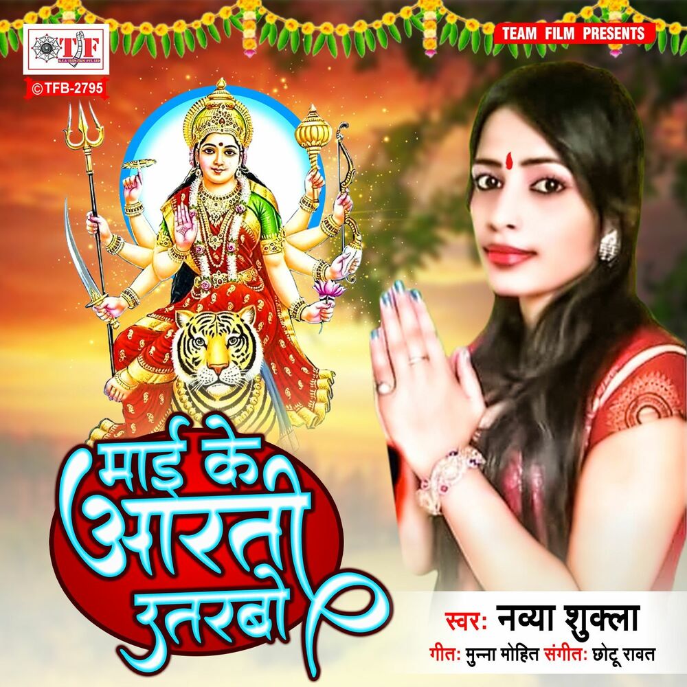 Picture of Maai Ke Aarti Utarabo