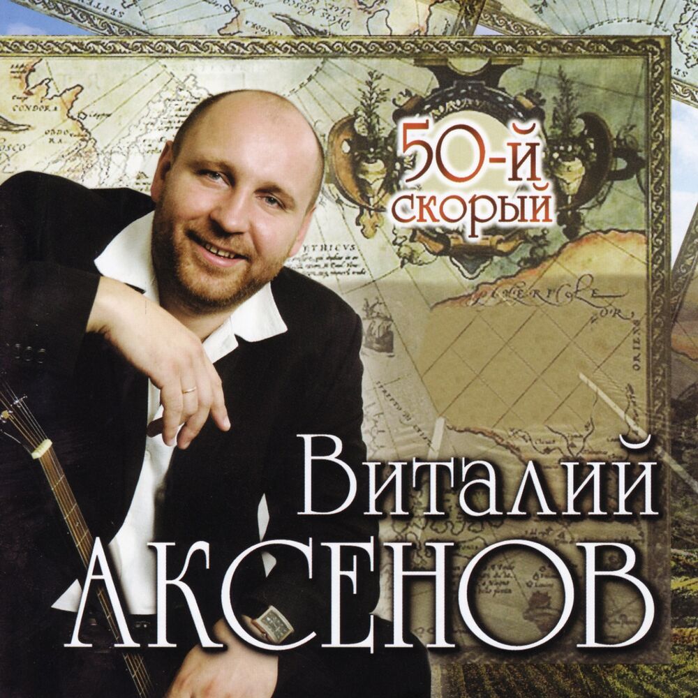Picture of 50-й скорый
