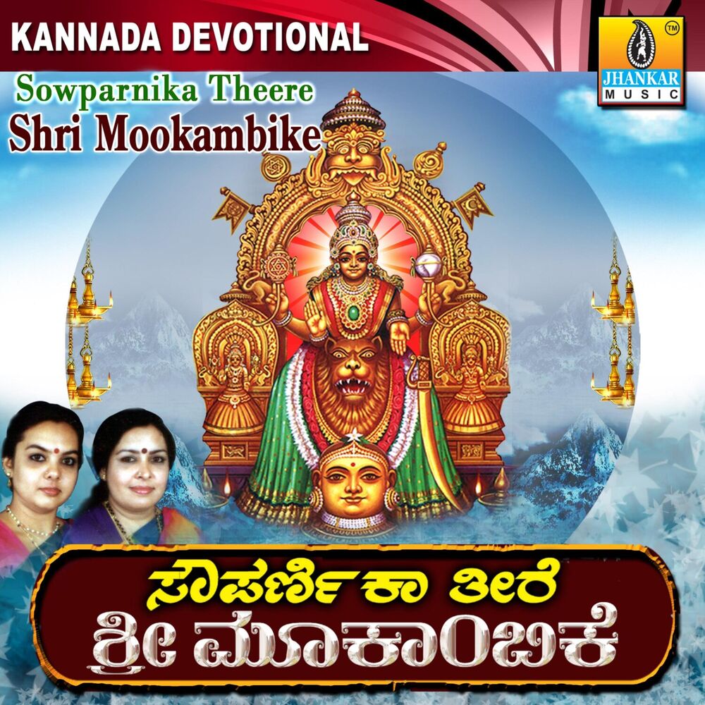 Picture of Sowparnika Theere Shri Mookambike