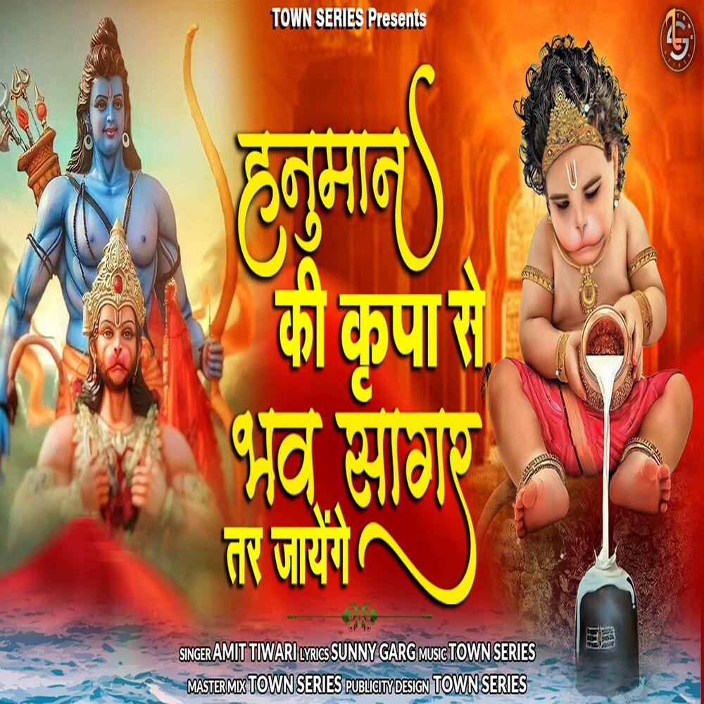 Picture of Hanuman Ki Kirpa Se Bhaw Sager Tar Jayege