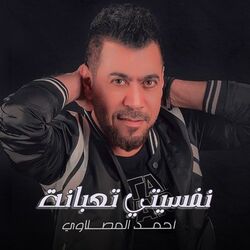 Cover of El Nafseya Taabana - Deezer Originals