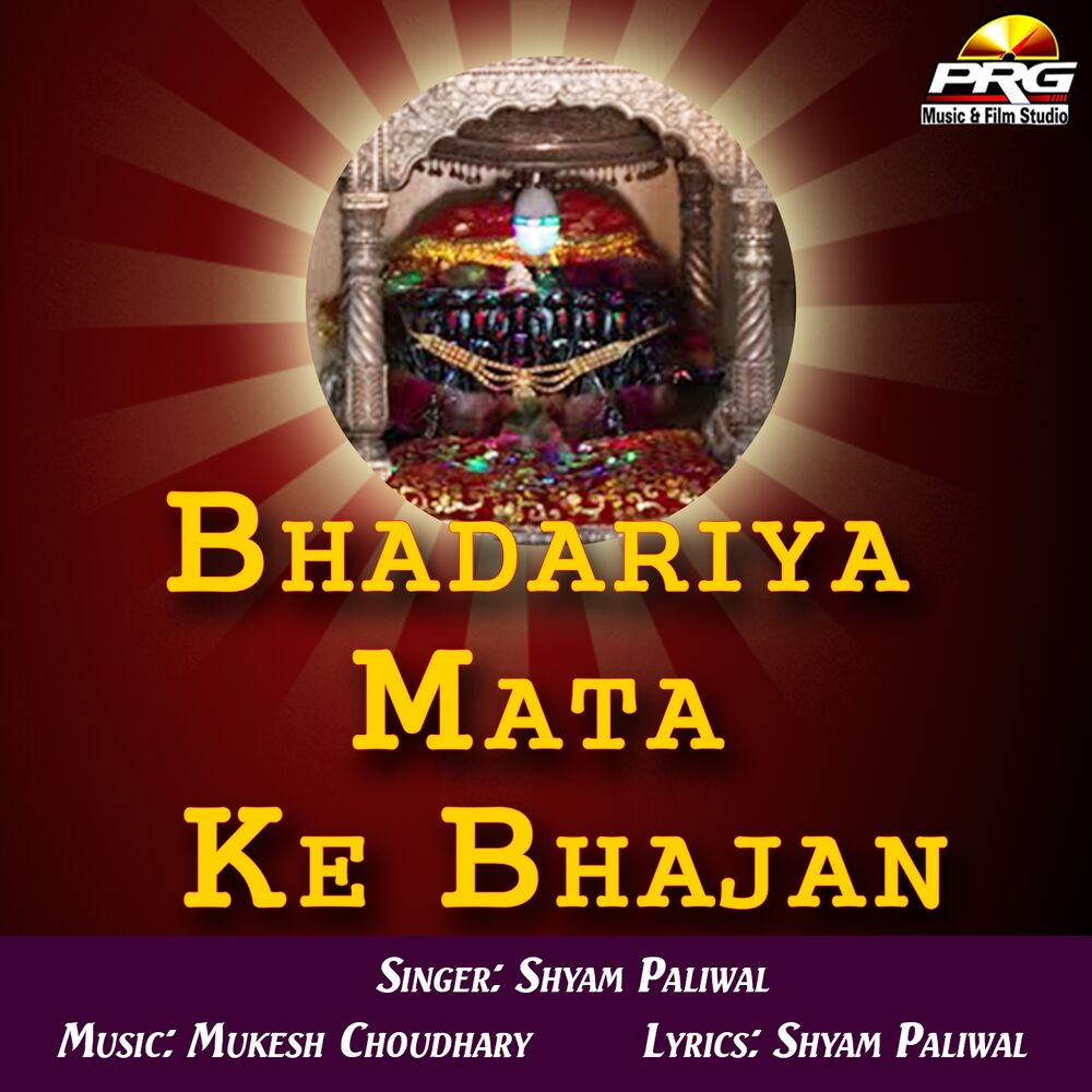 Picture of Bhadariya Mata Ke Bhajan