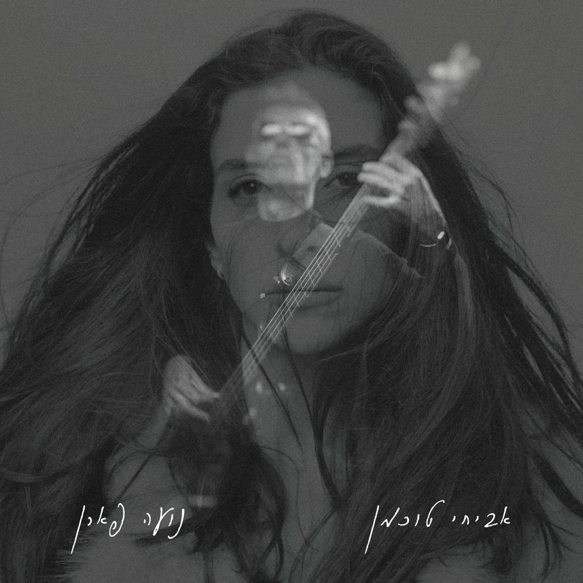 Album cover of מקרה אבוד