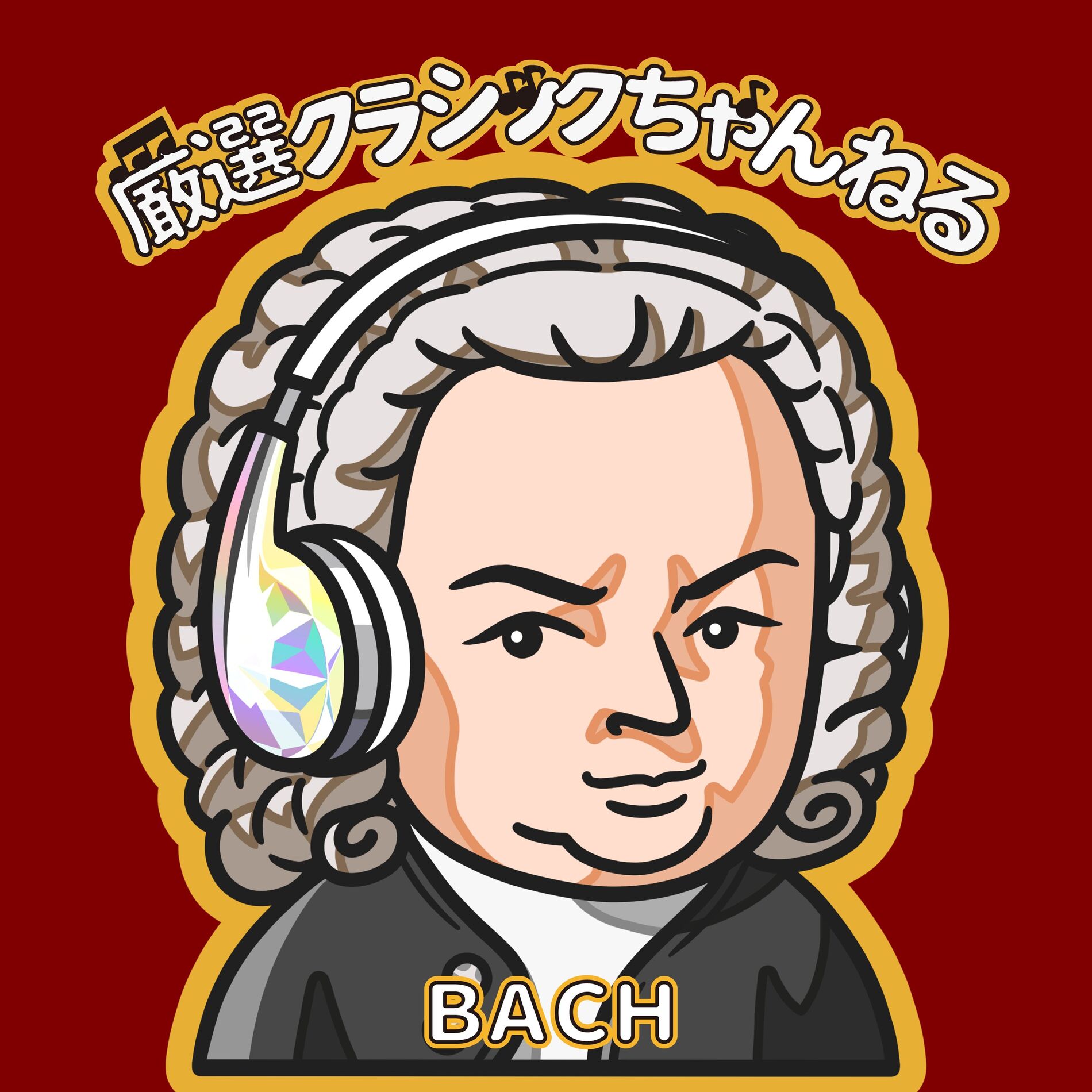 Album cover of J.S. Bach: Classical Music Guide Selection