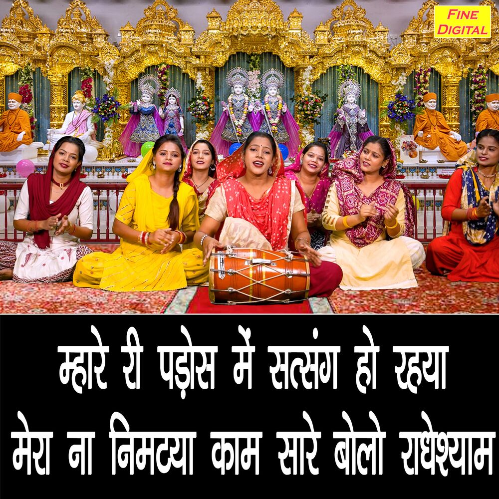 Picture of Mhare Ri Pados Me Satsang Ho Rehya Mera Na Nimtya Kaam Sare Bolo Radheshyam