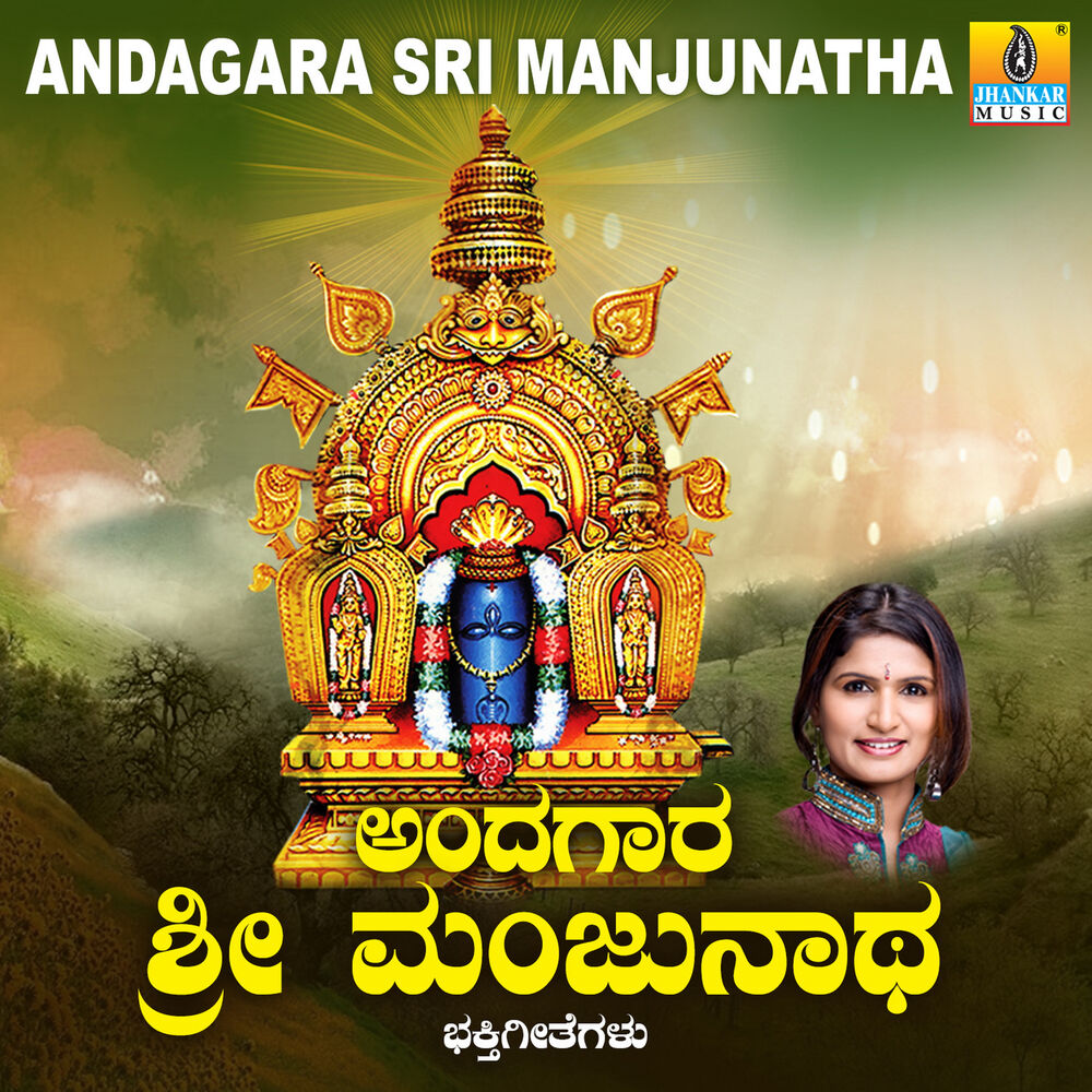 Picture of Andagara Sri Manjunatha