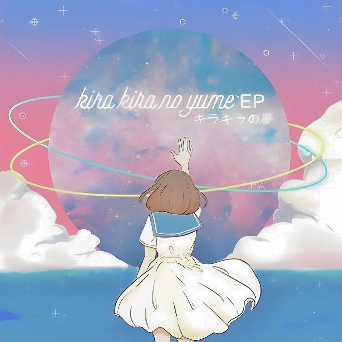 Album cover of Kira-kira no Yume Ep ( キラキラの夢 )
