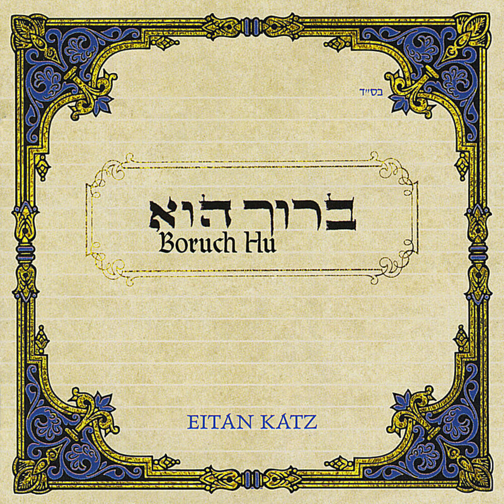 Picture of Boruch Hu