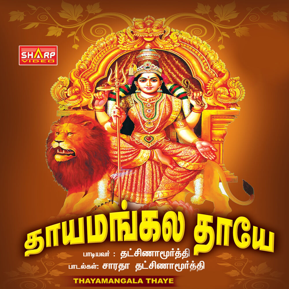 Picture of Thayamangalamthaye