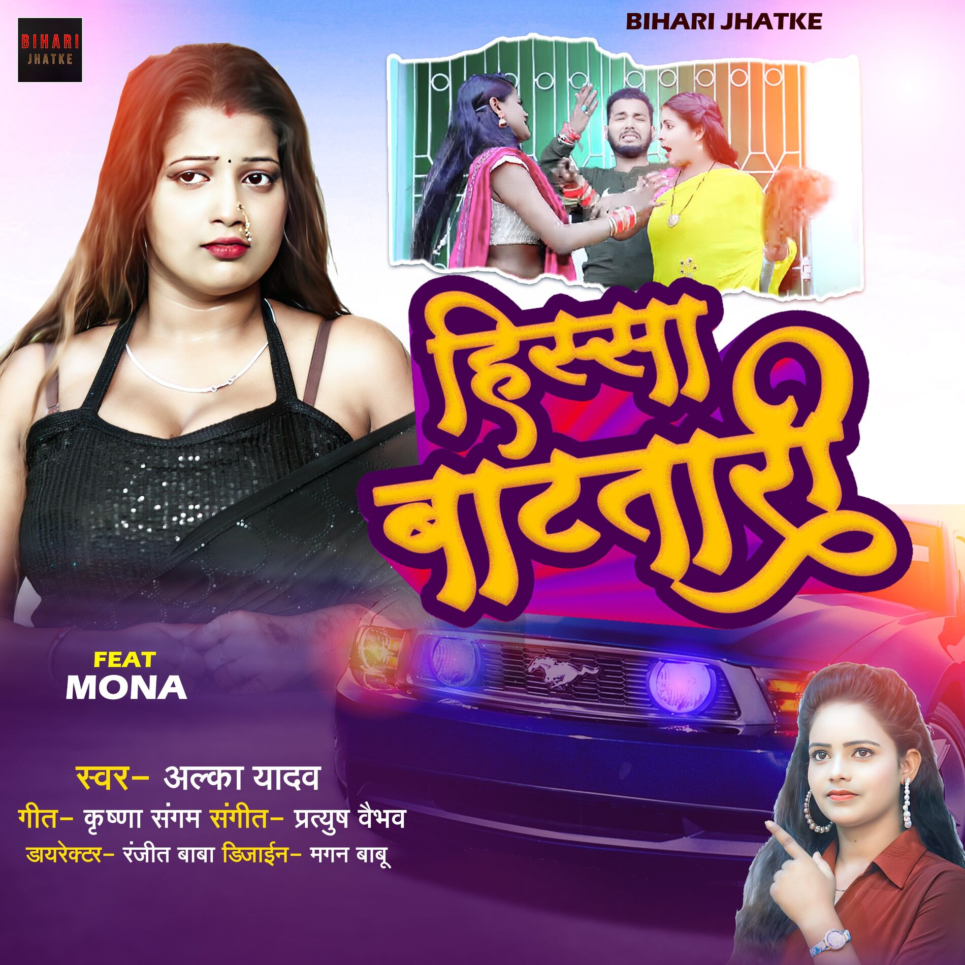 Album cover of hissa bat taari