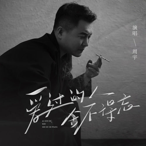 爱过的人舍不得忘