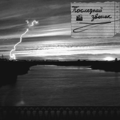 Пятый закат (Slowed & Reverb)
