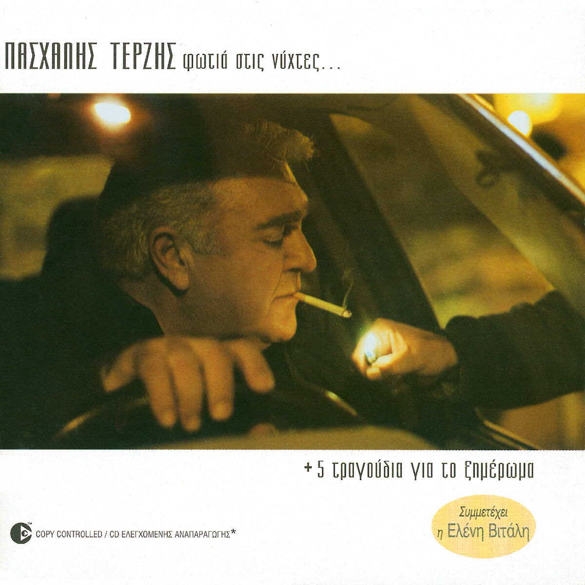 Album cover of Fotia Stis Nihtes Ke 5 Tragoudia Gia To Ximeroma