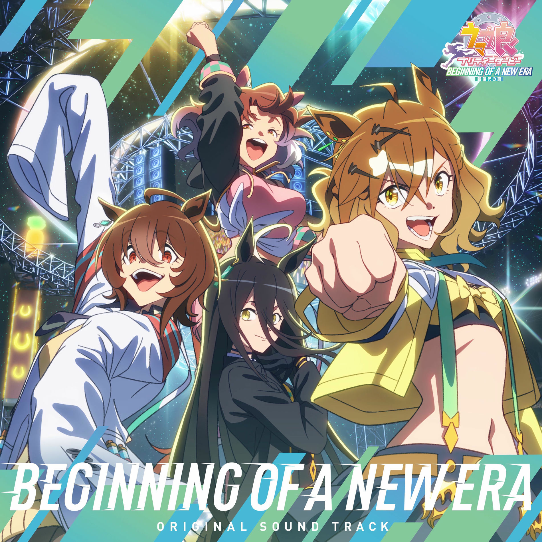 Album cover of 劇場版『ウマ娘 プリティーダービー 新時代の扉』オリジナル・サウンドトラック