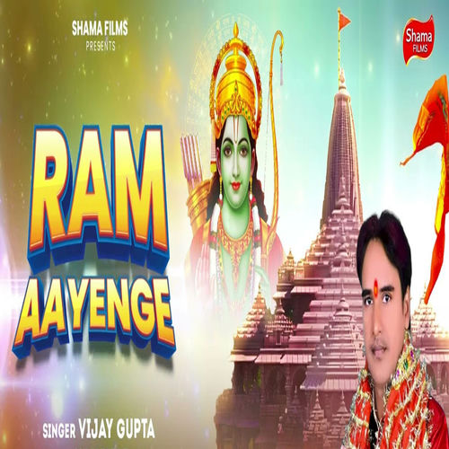 Ram Aayenge