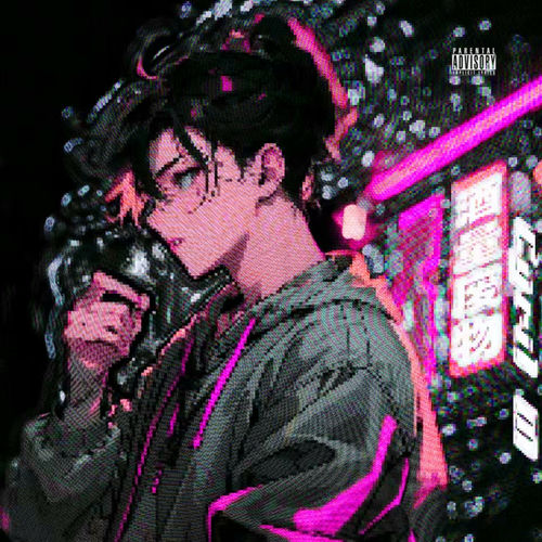 酒量废物