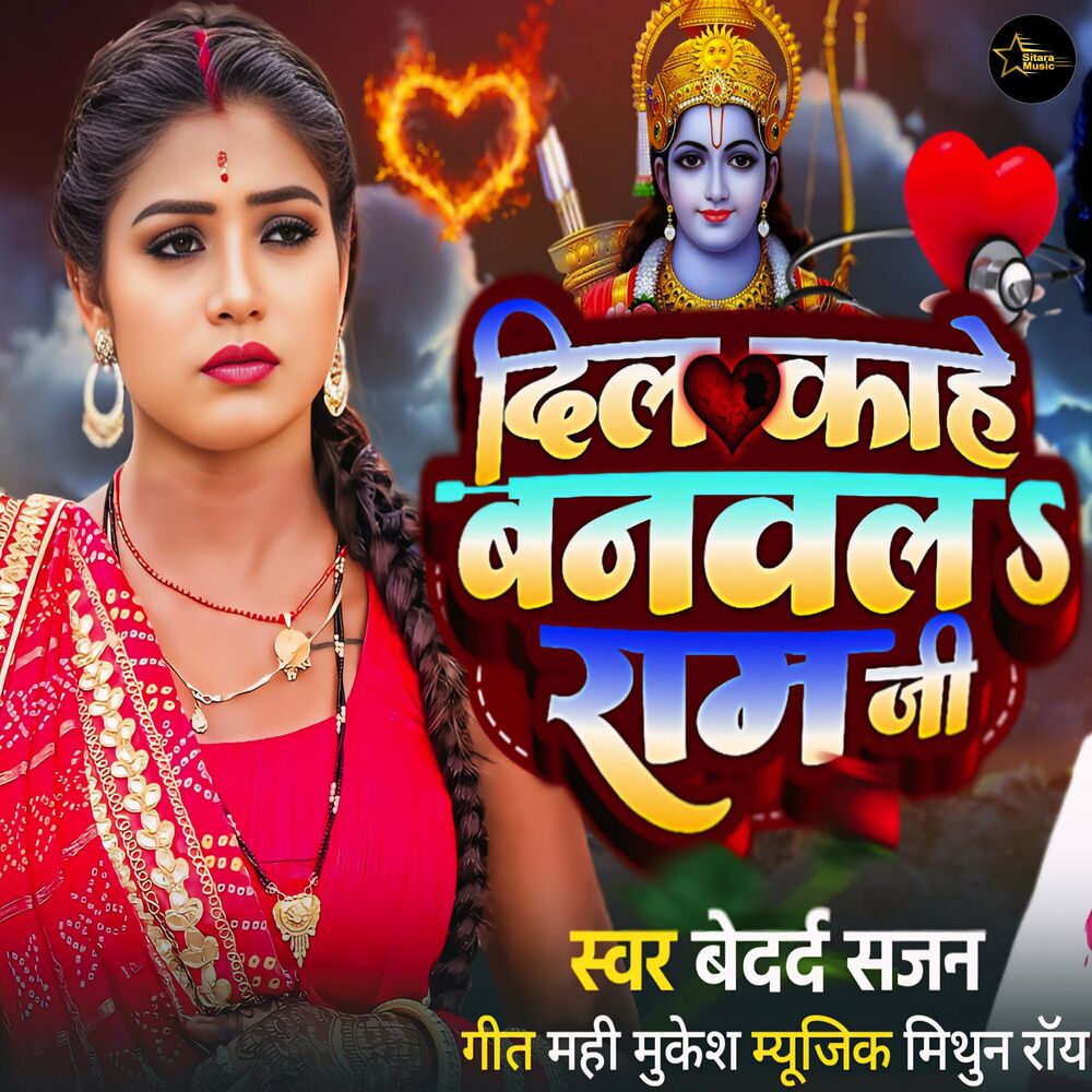 Picture of Dil Kahe Banwla Ram Ji