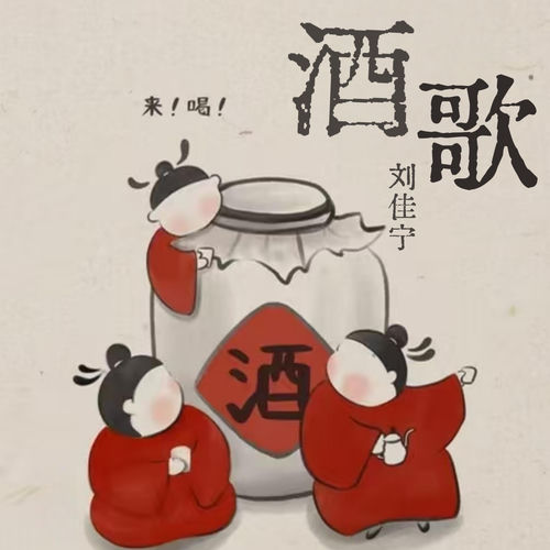 酒歌