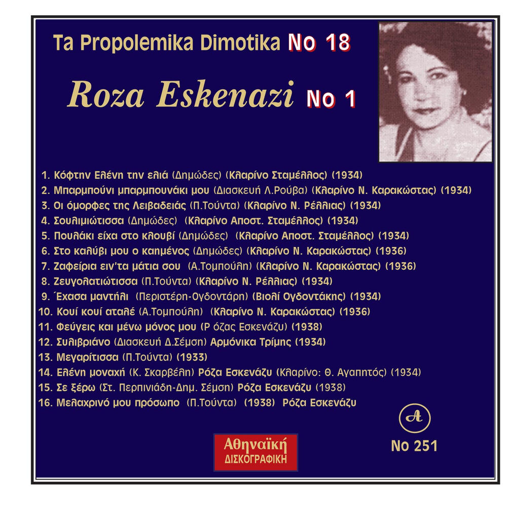 Picture of Ta Propolemika Dimotika, No. 18