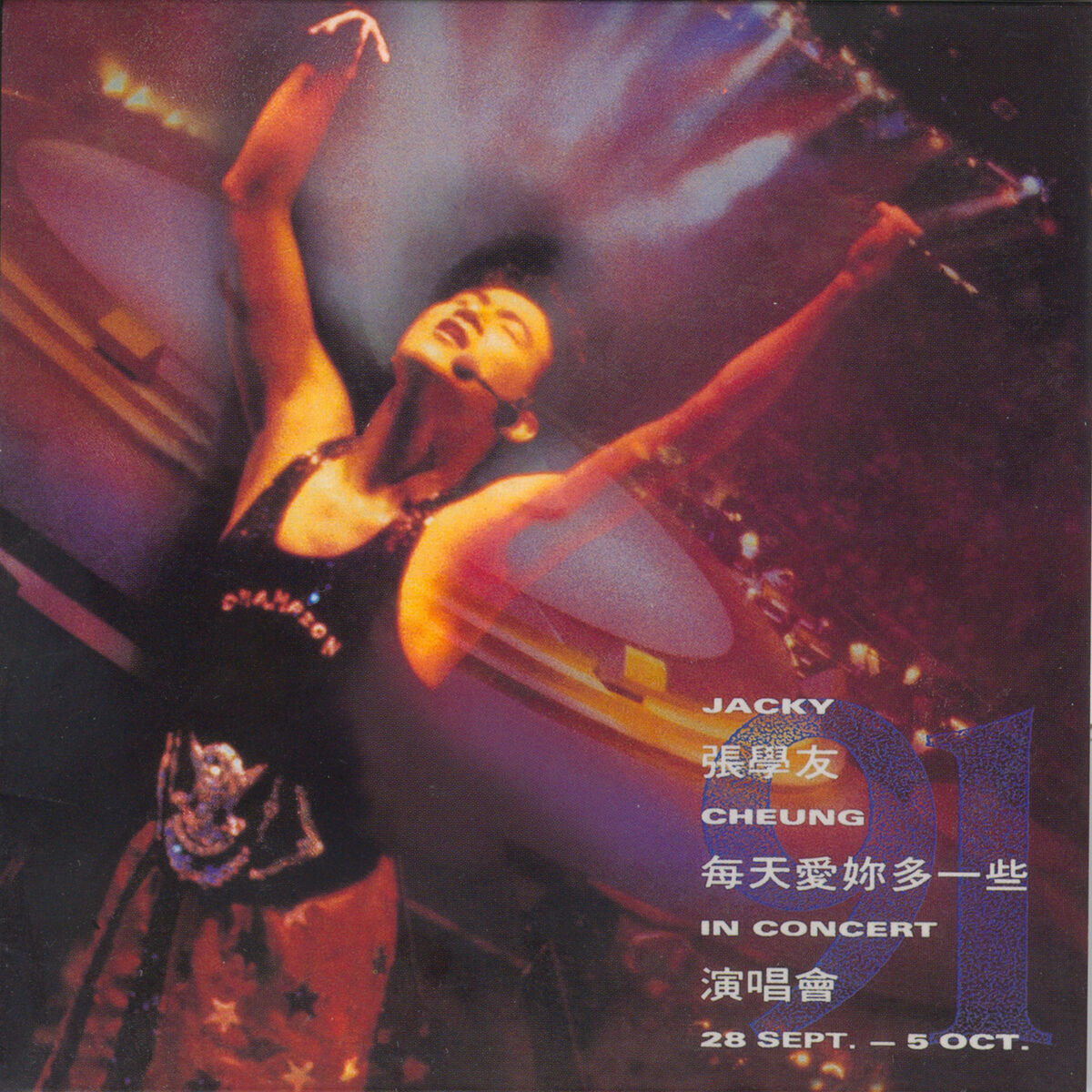 Album cover of 每天愛你多一些演唱會'91