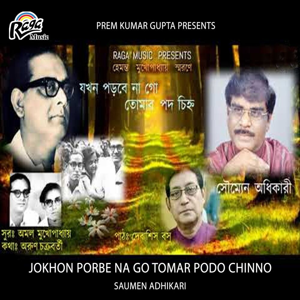 Picture of Jakhan Porbe Na Go Tomar Podo Chinho