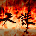 TENCHU