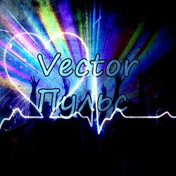 Cover of Пульс