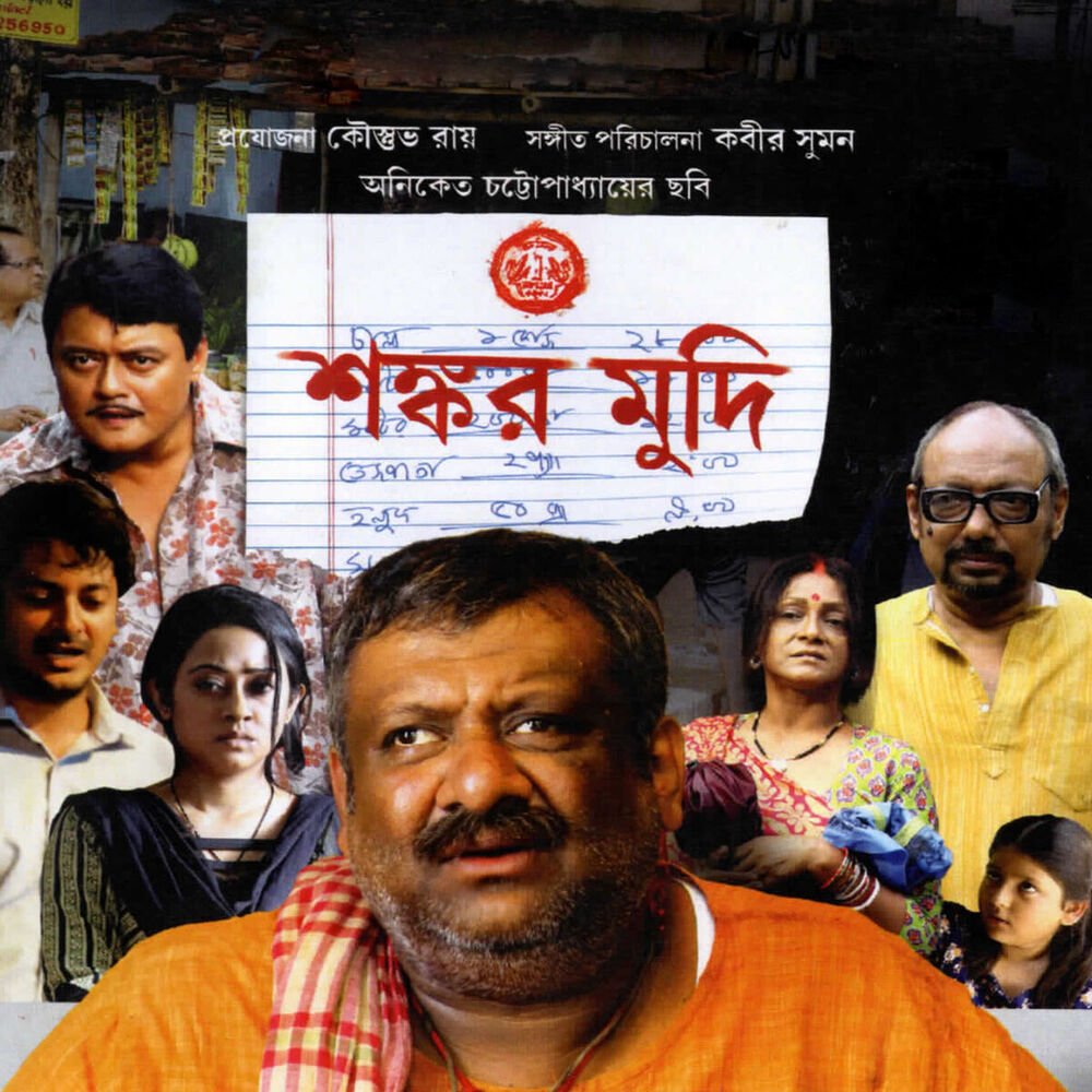 Picture of Shankar Mudi (Original Motion Picture Soundtrack)
