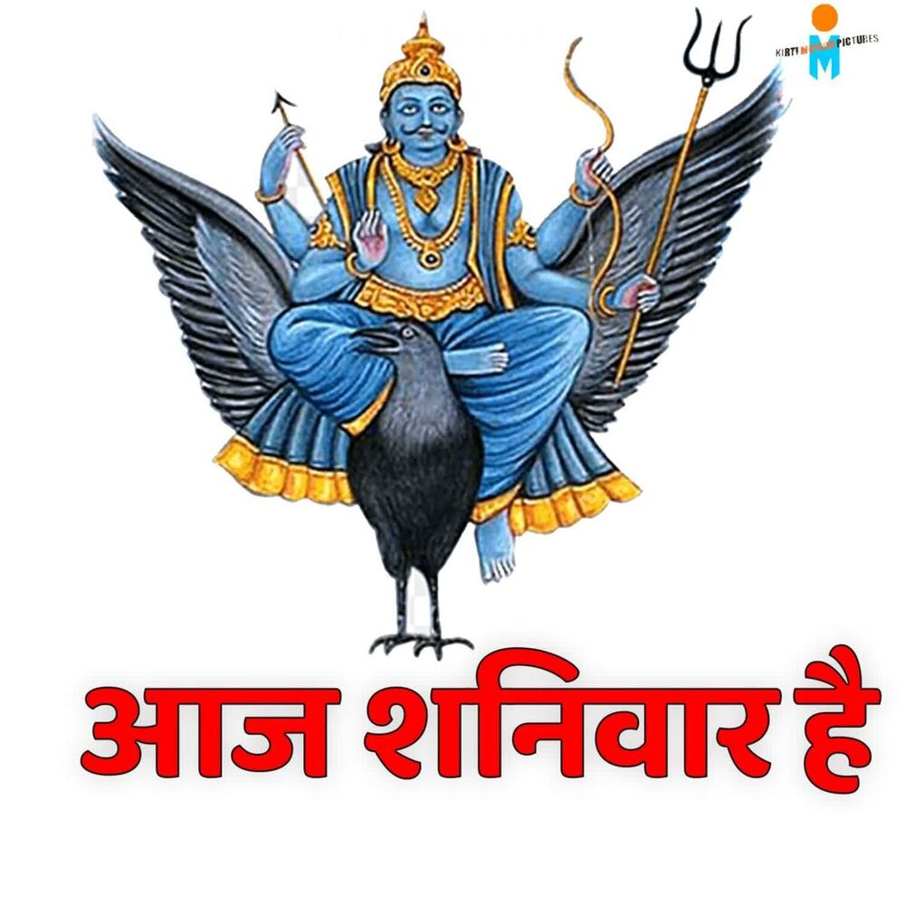 Picture of Aaj Shanivaar Hai