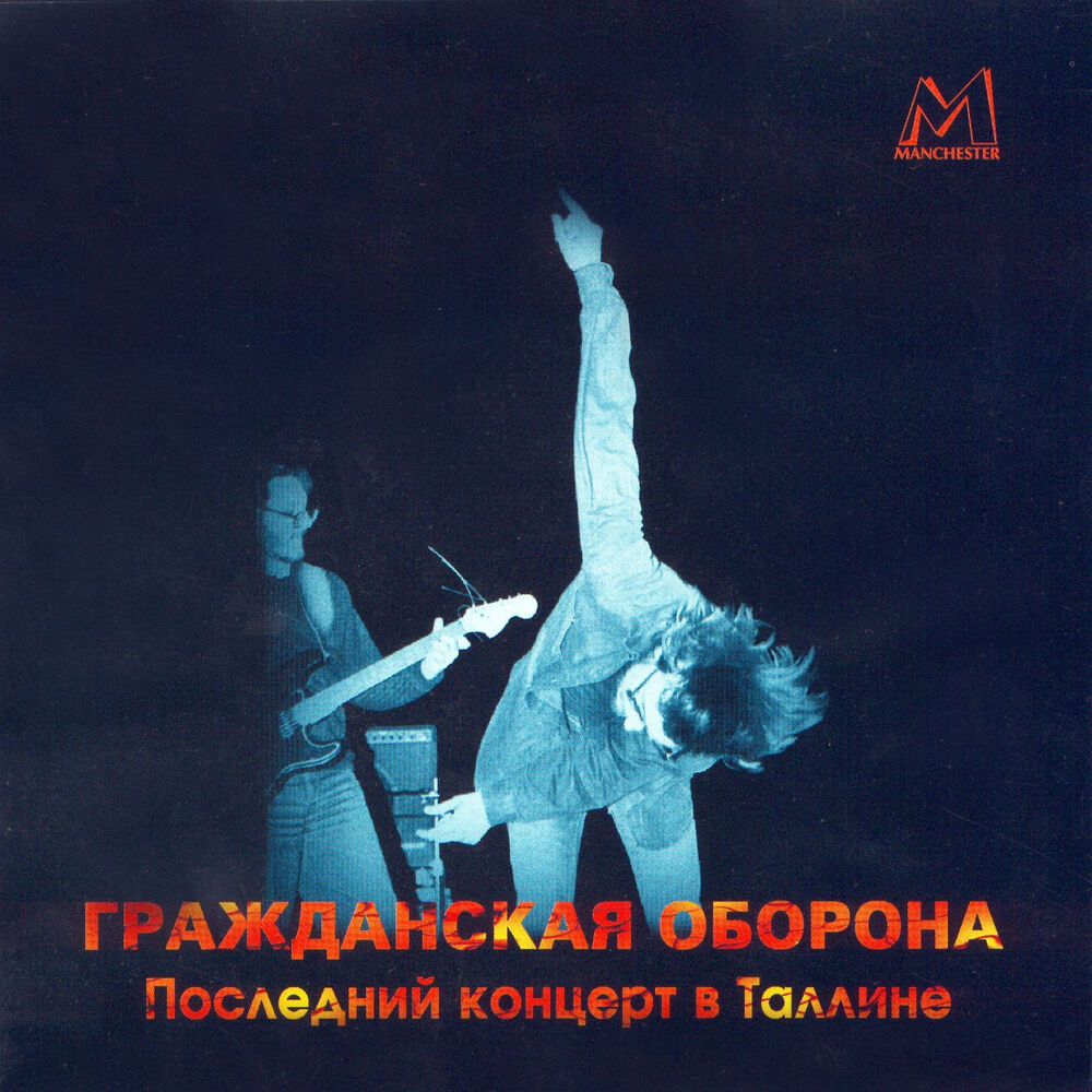 Picture of Последний концерт в Таллине