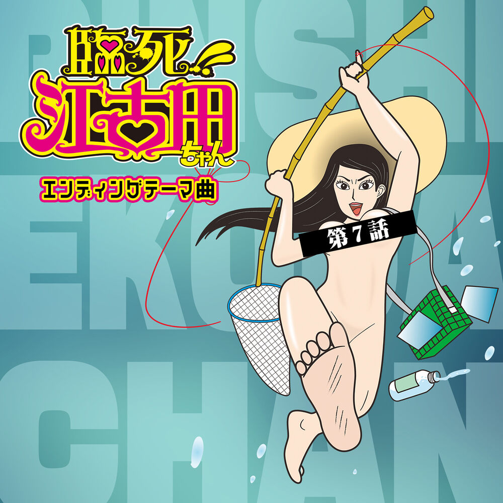 Picture of TV Anime "Rinshi!! Ekoda-chan" Ending Theme Song, Episode 7
