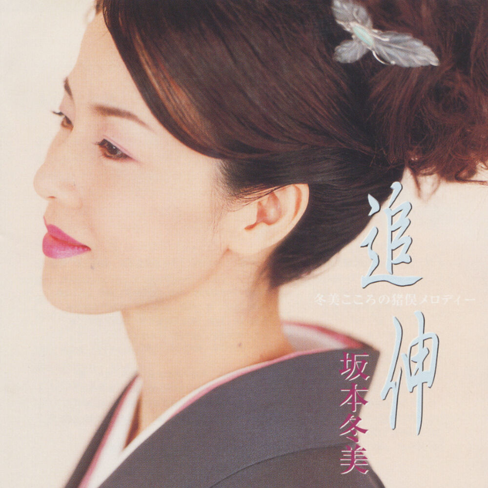 Picture of Tsuishin -Fuyumi Kokoro No Inomata Melody-