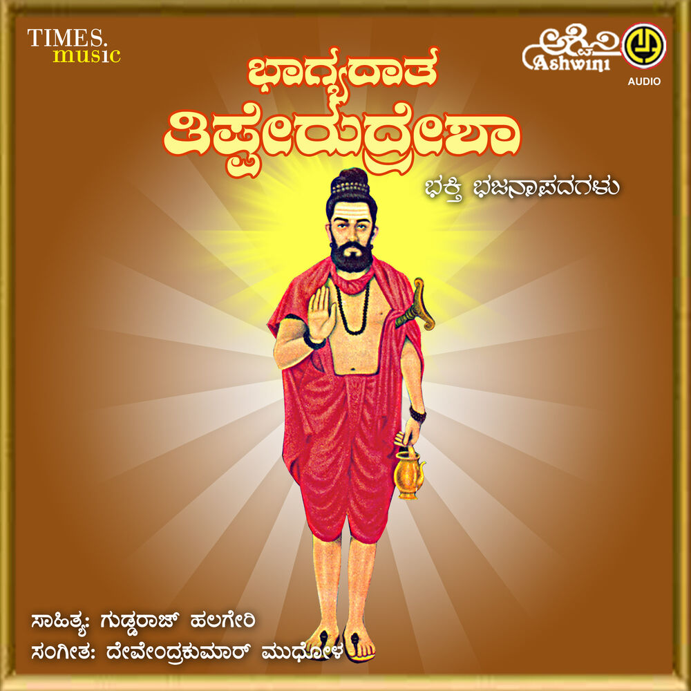 Picture of Bhagyadata Tipperudresha