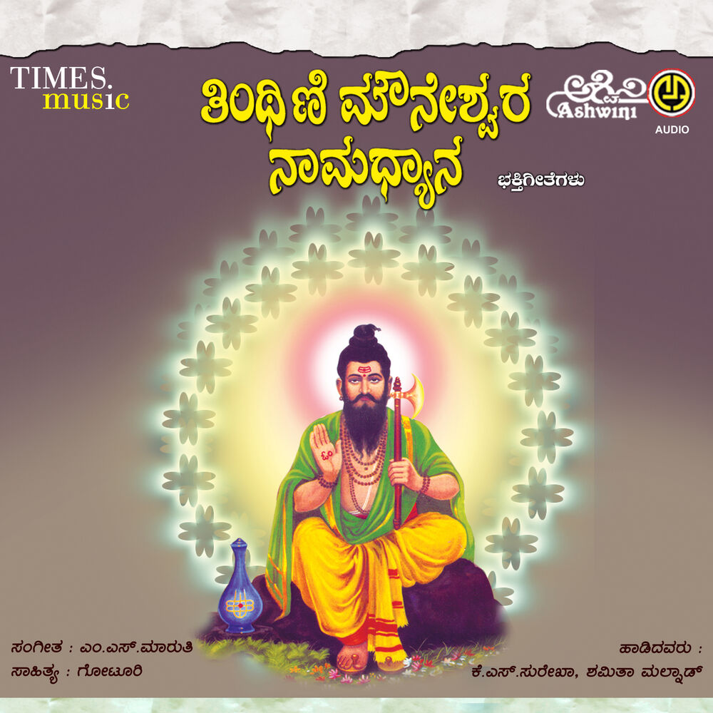 Picture of Tinthini Mauneshwara Namadhyana