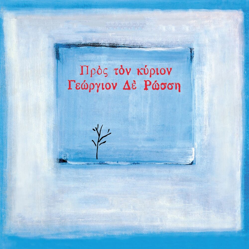 Picture of Pros Ton Kyrion Georgion De Rossi (Dionysiou Solomou)
