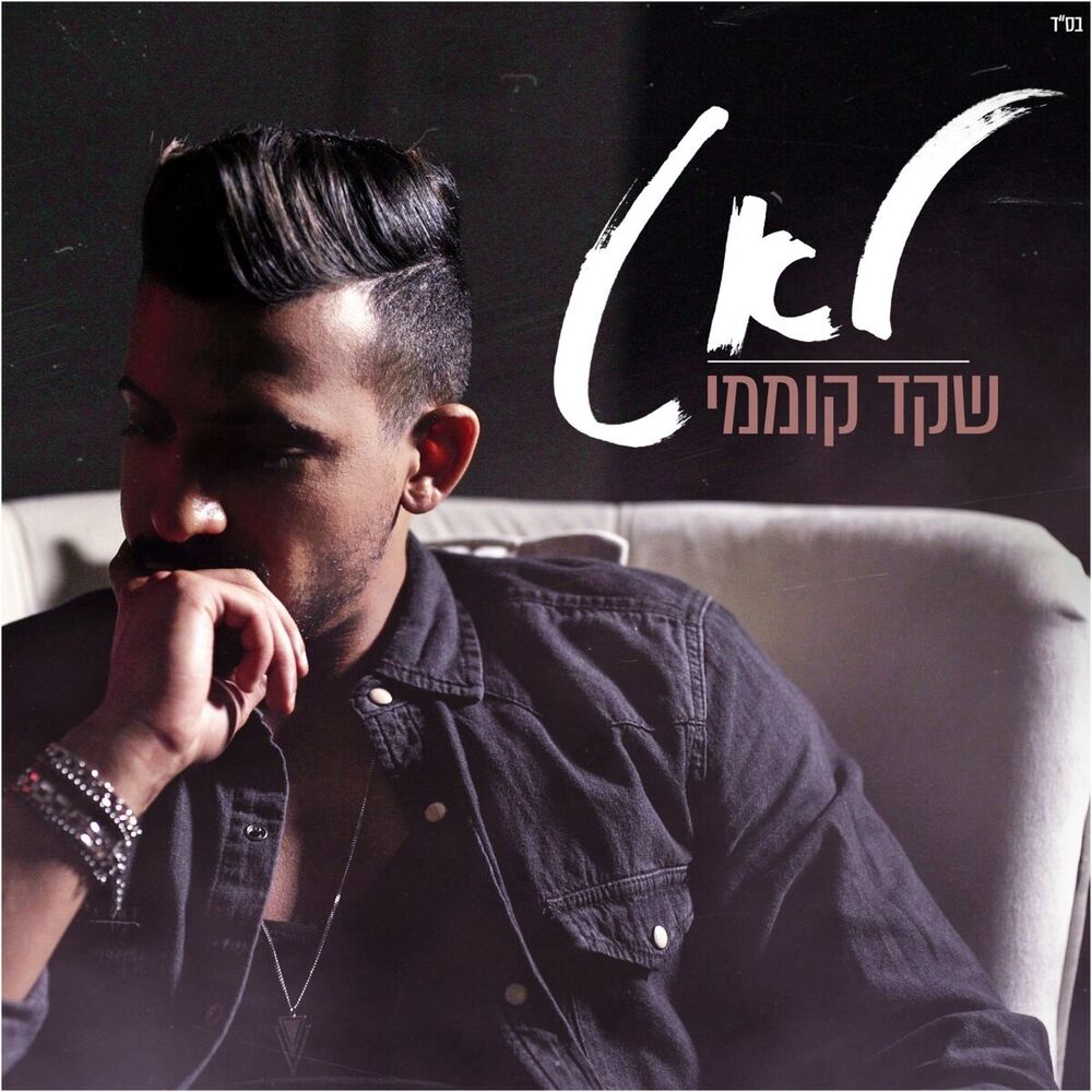 Picture of לאט