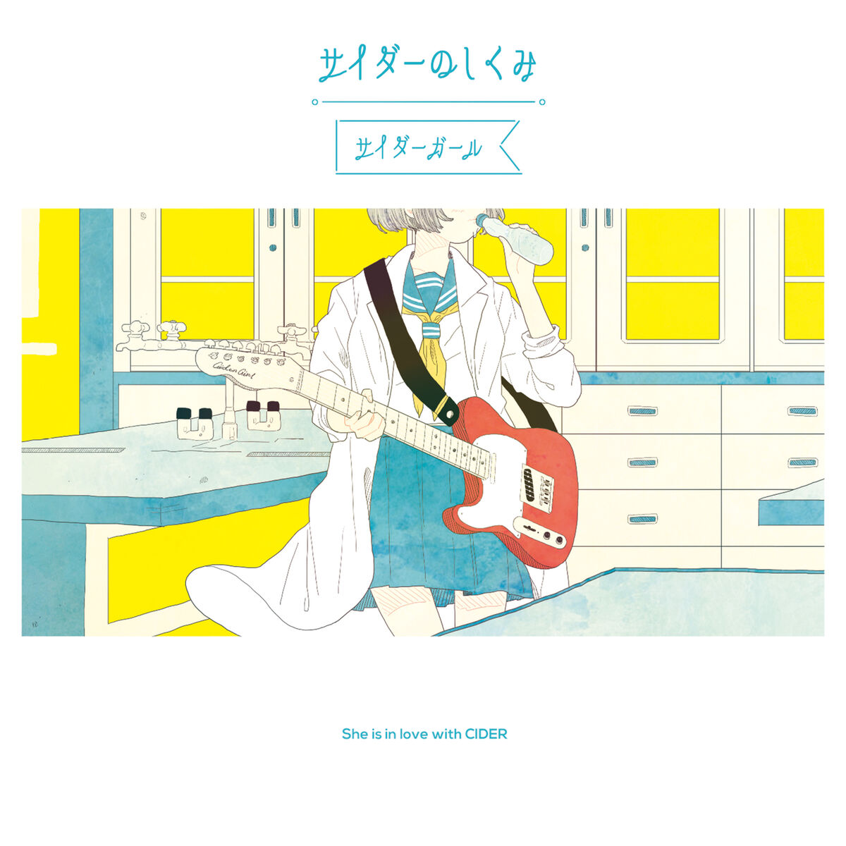 Album cover of Cider No Shikumi