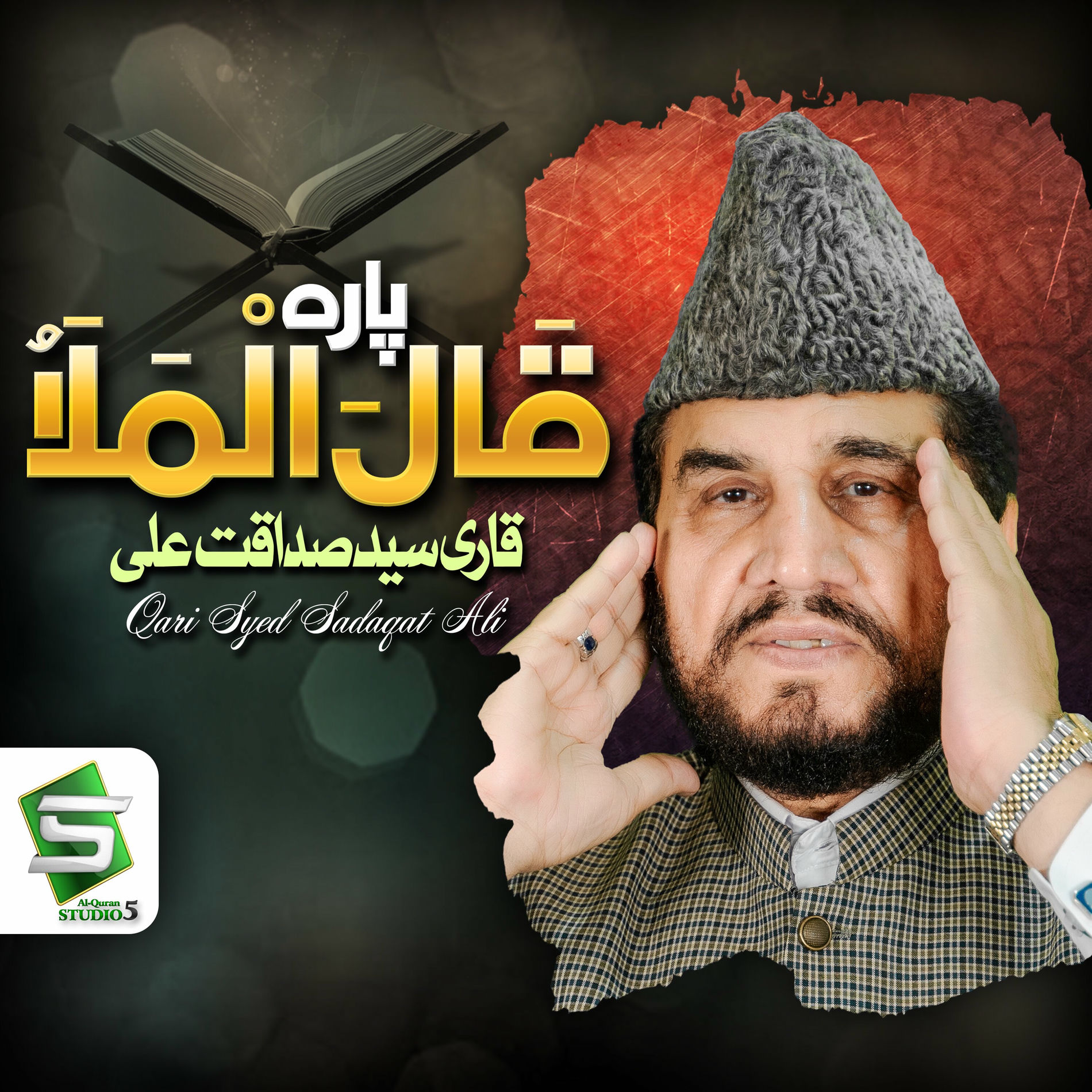 Album cover of Al Quran Para, Pt. 9