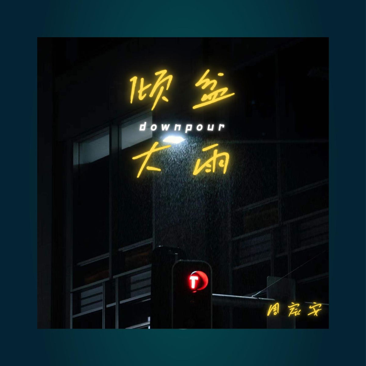 Album cover of Downpour