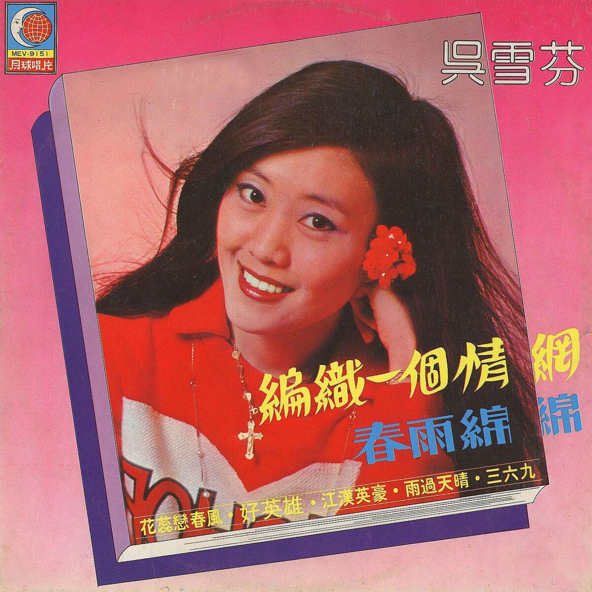 Album cover of 江漢英豪
