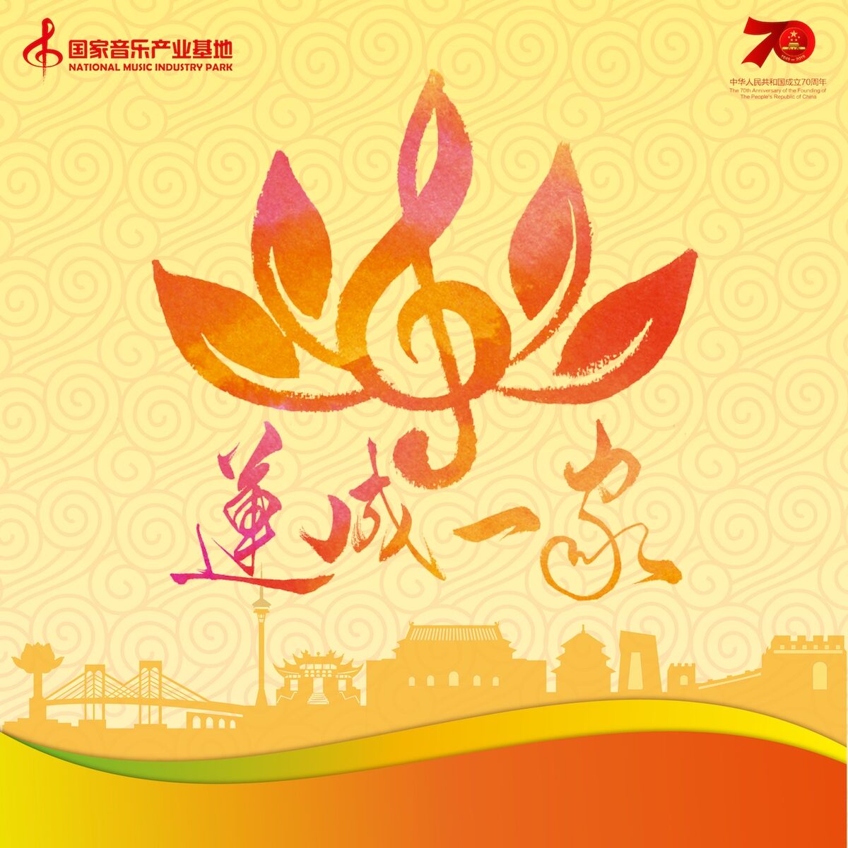 Album cover of 莲成一家